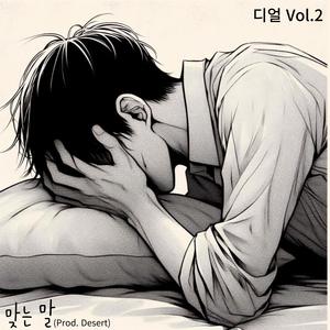 맞는 말