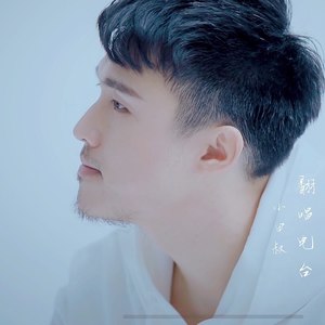 小田叔 - 暗里着迷