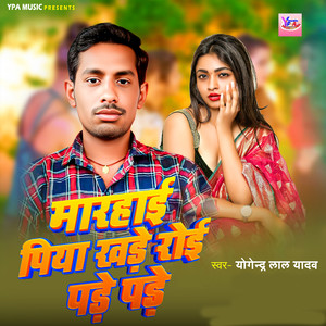 Marhai Piya Khade Roi Pade Pade