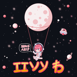 Space Ya! (Explicit)