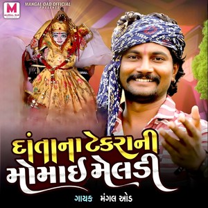 Danta Na Tekrani Momai Meldi