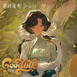相别 Goodbye封面