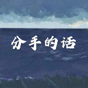 爱河-木星&虞姬