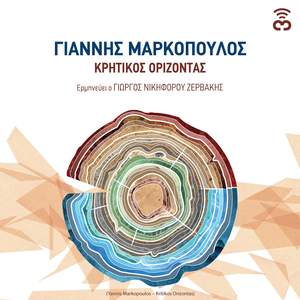 Yannis Markopoulos: Kritikos Orizontas