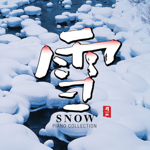 雪