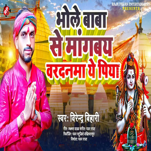 Bhole Baba Se Mangbay Vardanma Ye Piya