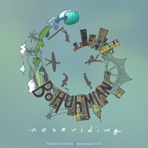 Noseriding (노즈라이딩)