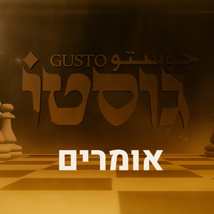 אומרים