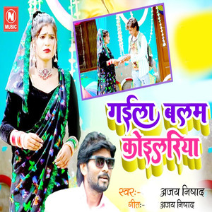 Gaila Balam Koilariya