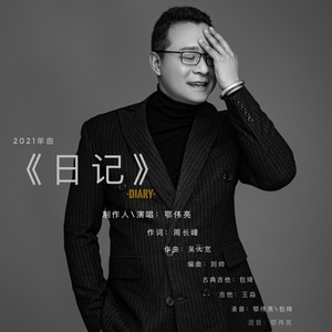 日记