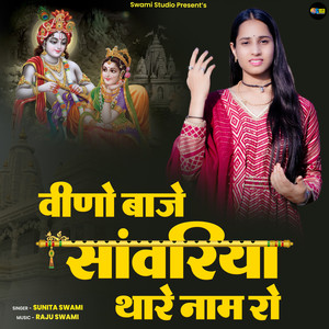 Vino Baje Sanwariya Thare Naam Ro
