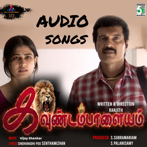 Kavundampalayam (Original Motion Pictures Soundtrack)