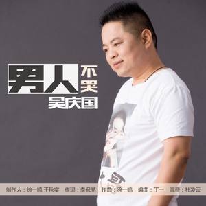 男人不哭