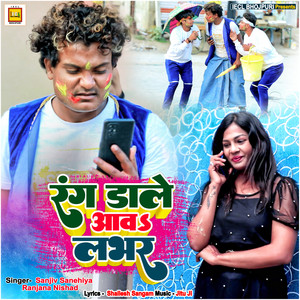 Rang Dale Aav Labhar