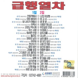 급행열차 1, 2