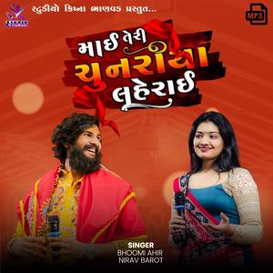 Mai Teri Chunariya || માઈ તેરી ચુનરીયા || NIRAV BAROT - BHOOMI AHIR