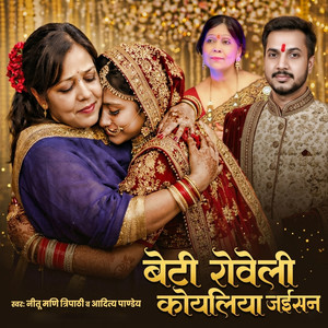 Nitu Mani Tripathi - Beti Roweli Koyaliya Jaisan