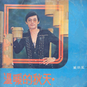 岚依风 - 把握人生的方向