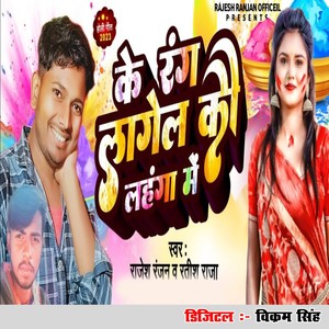 Ke Rang Laghelko Lahanga Me