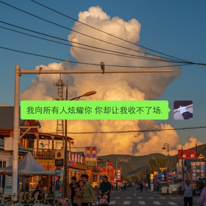 大天蓬 (Remix)