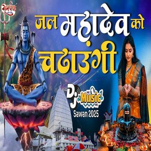 Jal Mahadev Ko Chadhaungi