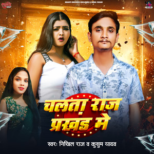 Chalata Raj Parkhand Me