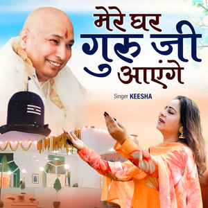 Mere Ghar Guru Ji Aayenge