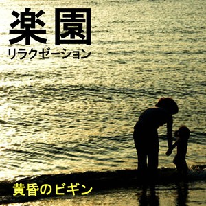 サマー・タイム