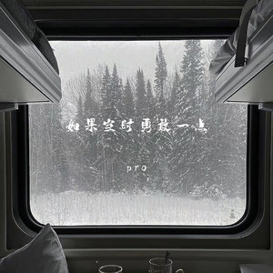 pro - 如果当时勇敢一点