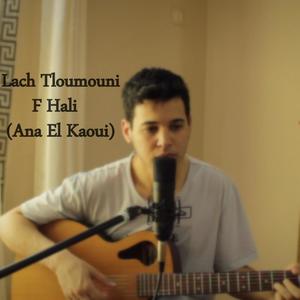 lach tloumouni f hali (ana el kaoui)