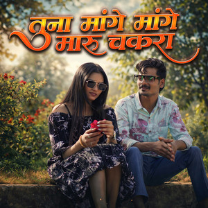 Tuna Mange Mange Maru Chakra