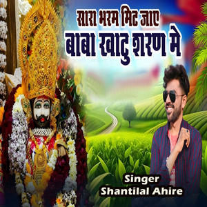 Sara Bharam Mit Jaye Baba Khatu Sharan Me