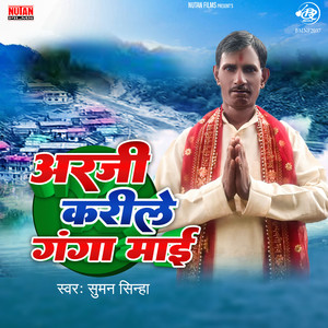 Arji Karile Ganga Mai