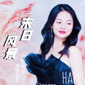 未日风景 (Demo)