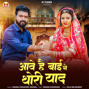 Aawe Hai Bai Ne Thori Yaad