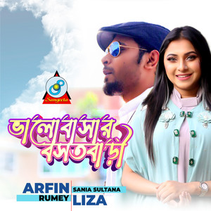 Bhalobashar Boshot Bari