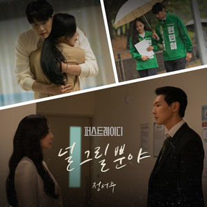 널 그릴뿐야 (Missing you)