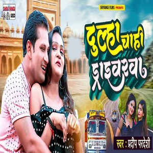 Dulha Chahi Driveraba