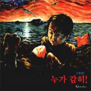 원한가 (怨恨歌)