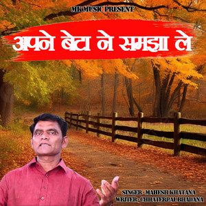 Apne Beta Ne Smajhale