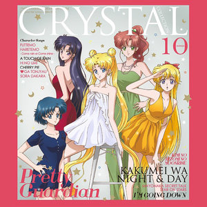 美少女戦士セーラームーンCrystal キャラクター音楽集Crystal Collection (美少女战士Crystal 角色音乐集)