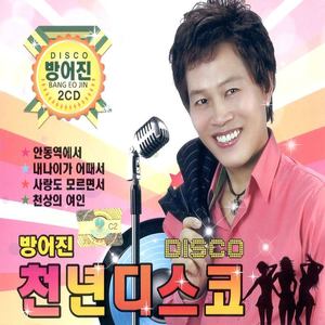 방어진 천년디스코