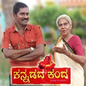 Kannadada Kanda (Original Motion Picture Soundtrack)