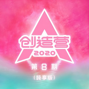 着迷 Lost in ME (纯享版)