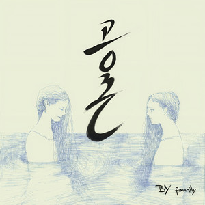 이렇게 (Feat.B-flow,혜연) (这样)