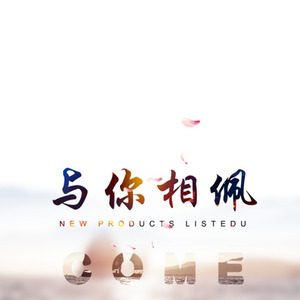 破晓 (Single Version)