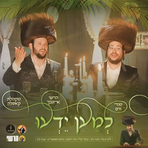 למען ידעו