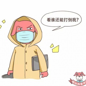 疫情期间我不出门