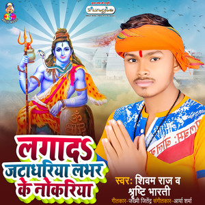 Lagada Jatadhariya Lover Ke Nokariya (Studio)