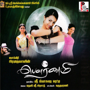 Pournami (Original Motion Picture Soundtrack)